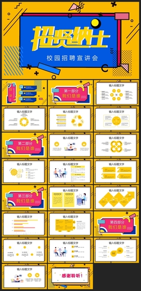 毕业答辩学校学习PPT素材