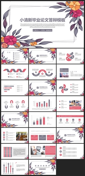 毕业答辩学校学习PPT素材