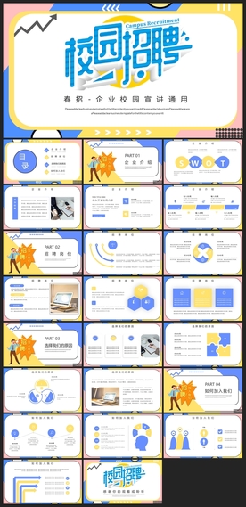 毕业答辩学校学习PPT素材