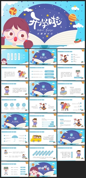 毕业答辩学校学习PPT素材