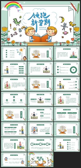 毕业答辩学校学习PPT素材