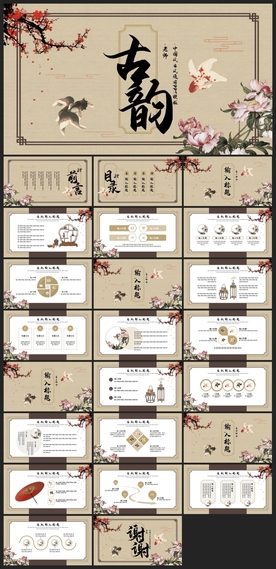 中国风鎏金大气PPT