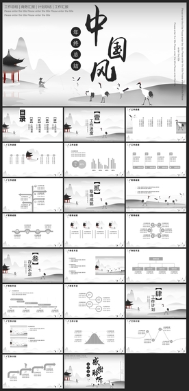 中国风鎏金大气PPT