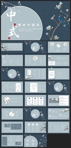 中国风鎏金大气PPT