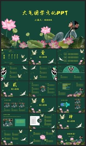 中国风鎏金大气PPT