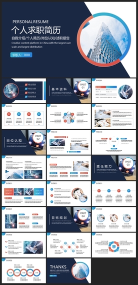 求职学生个人简历PPT素材