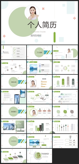 求职学生个人简历PPT素材
