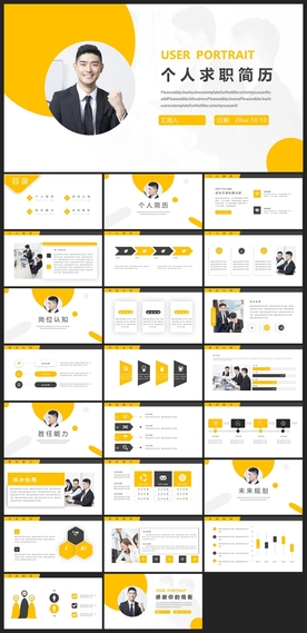 求职学生个人简历PPT素材