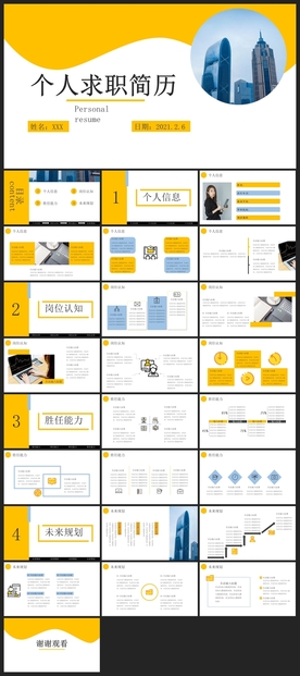求职学生个人简历PPT素材