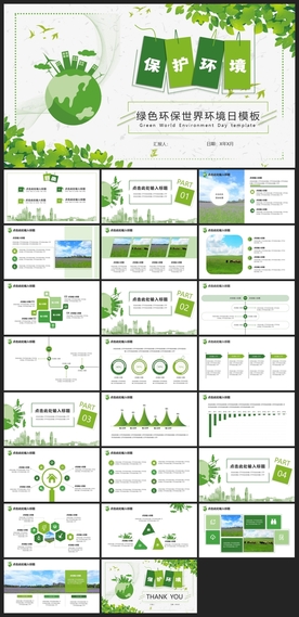 公益环保PPT宣传素材