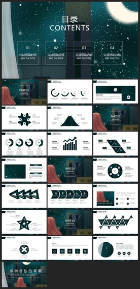 公益环保PPT宣传素材