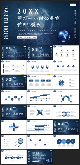 公益环保PPT宣传素材