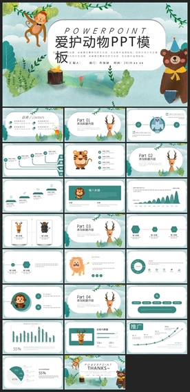 公益环保PPT宣传素材