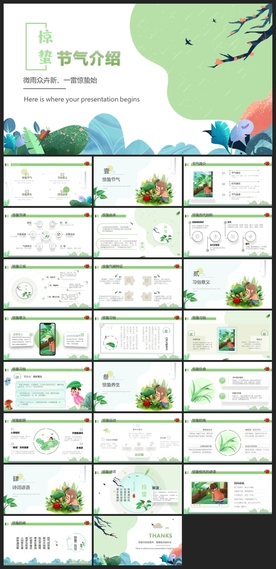 节日活动宣传PPT
