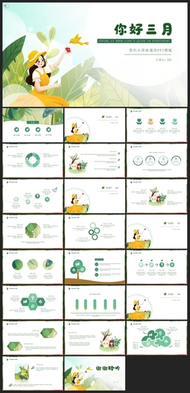 节日活动宣传PPT