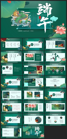 节日活动宣传PPT