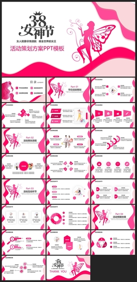 节日活动宣传PPT