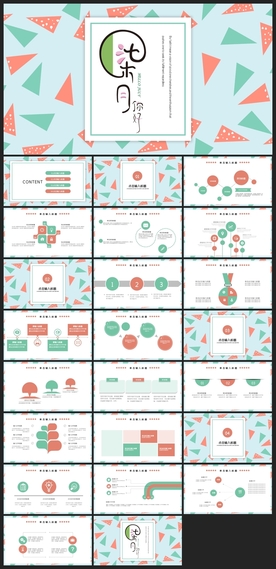 节日活动宣传PPT