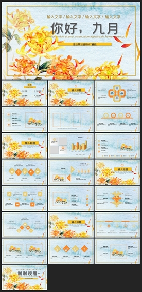 节日活动宣传PPT