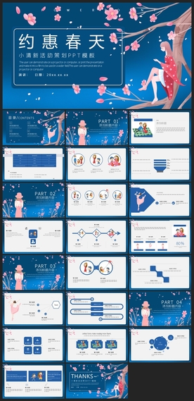 节日活动宣传PPT