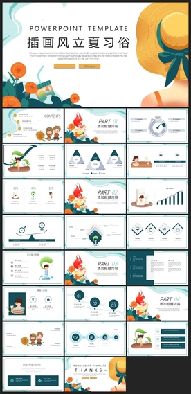 节日活动宣传PPT