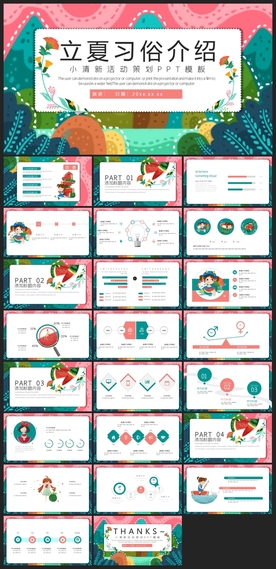 节日活动宣传PPT