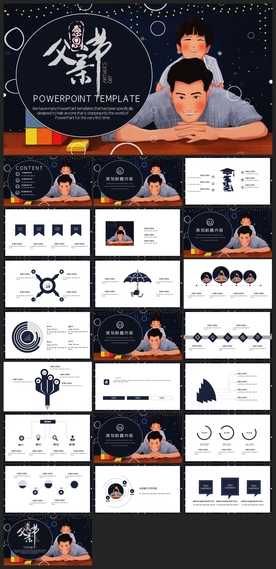 节日活动宣传PPT