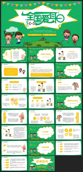 节日活动宣传PPT