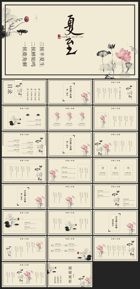节日活动宣传PPT