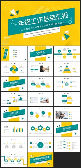 商务会议汇报项目介绍PPT