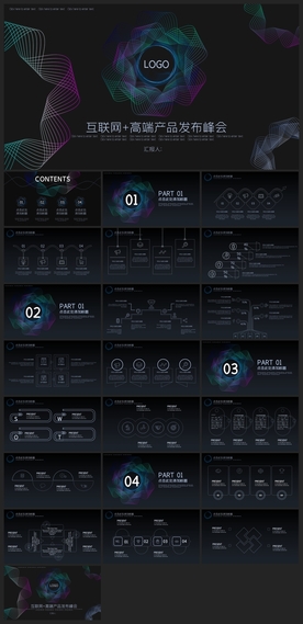 商务会议汇报项目介绍PPT