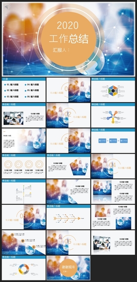 商务会议汇报项目介绍PPT