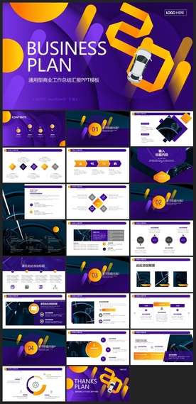 商务会议汇报项目介绍PPT