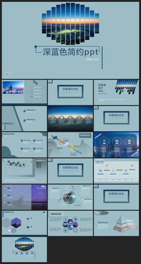商务会议汇报项目介绍PPT