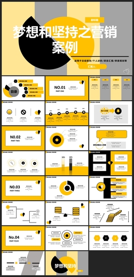 商务会议汇报项目介绍PPT