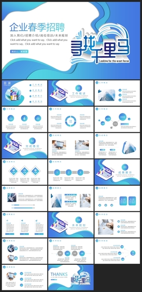 商务会议汇报项目介绍PPT