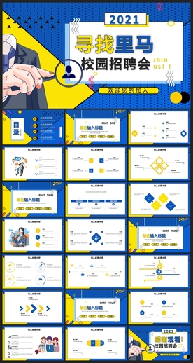 商务会议汇报项目介绍PPT