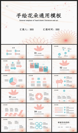 时尚文艺PPT画册素材