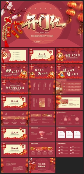 春节除夕中国年新年元旦PPT素