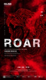 开门红海报  酒吧   咆哮