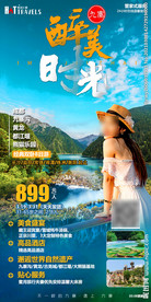 九寨沟 成都 峨眉山 乐山大佛