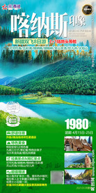 喀纳斯 五彩滩 卧龙滩 新疆