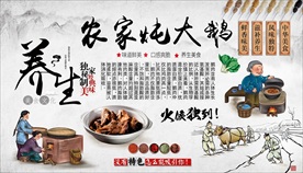 农家炖大鹅背景墙