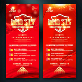 315国际消费者权益日展架