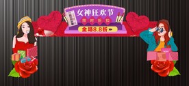 三八女神节购物促销拱门