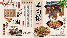 羊肉馆背景墙