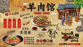 羊肉馆背景墙