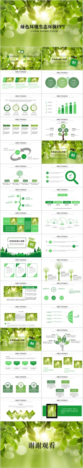 春暖花开绿色环保动态PPT模板