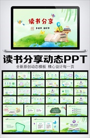 卡儿童快乐阅读读书分享会PPT