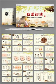 中国风读书分享我爱阅读PPT